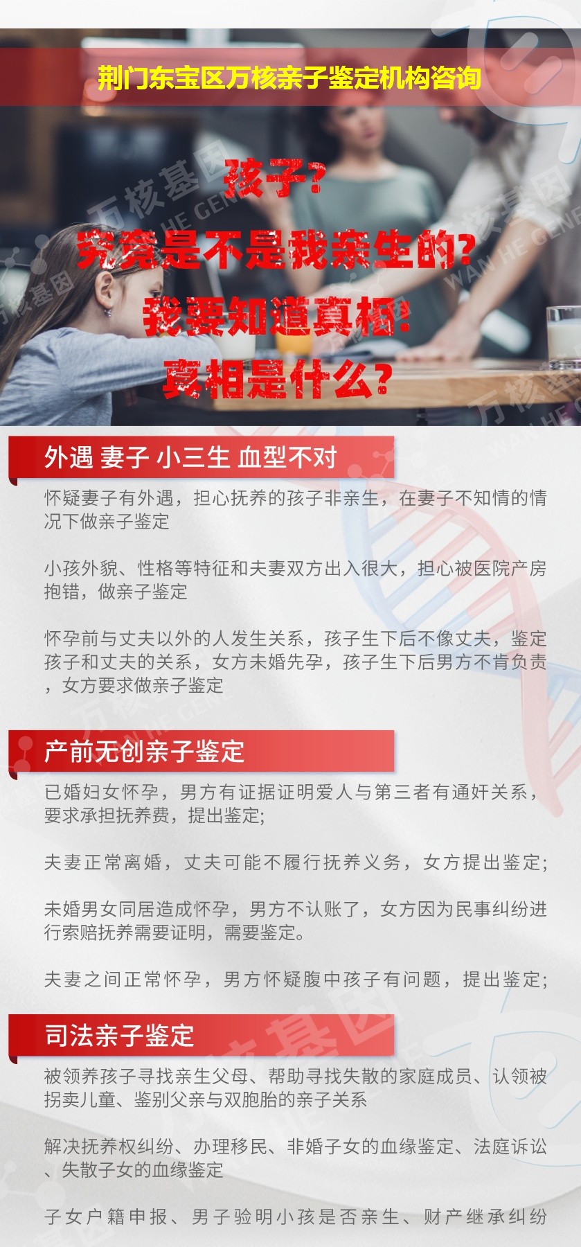 荆门东宝区正规亲子鉴定中心鉴定介绍